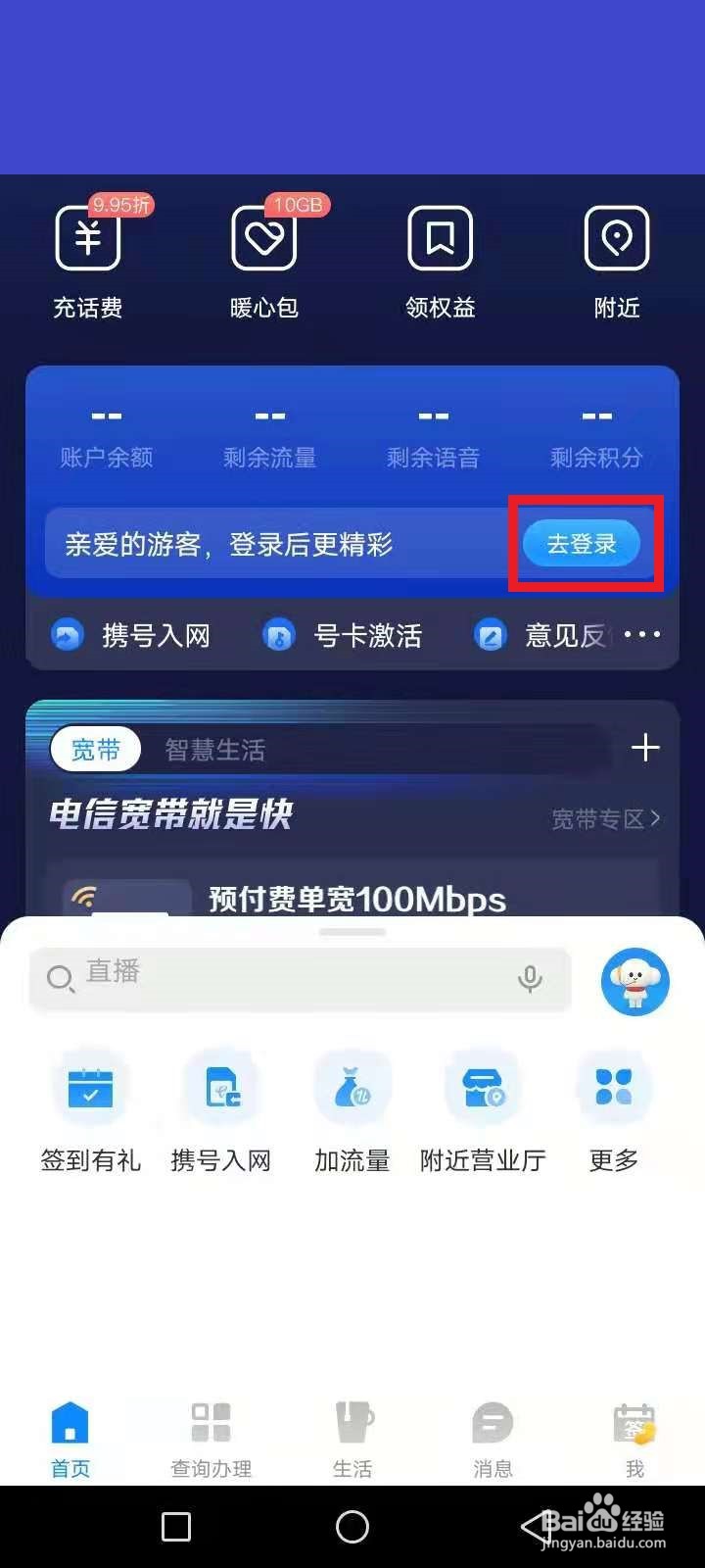 电信卡怎么查流量-如何查看电信卡的数据