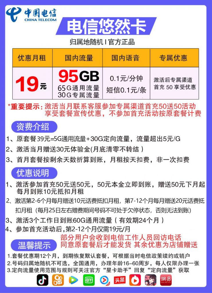 电信悠然卡19元包65G通用+30G定向