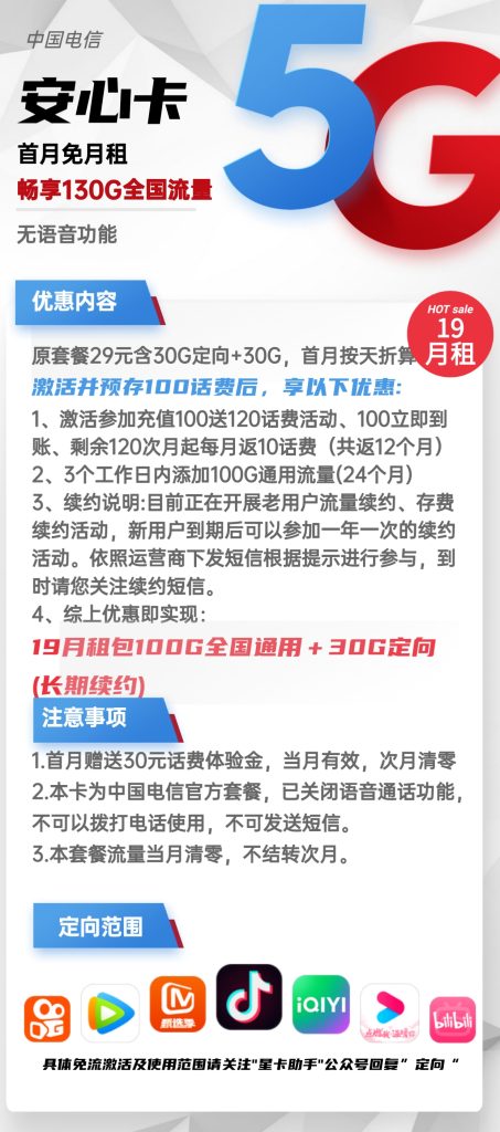 电信安心卡19元包100G通用+30G定向+无语音功能