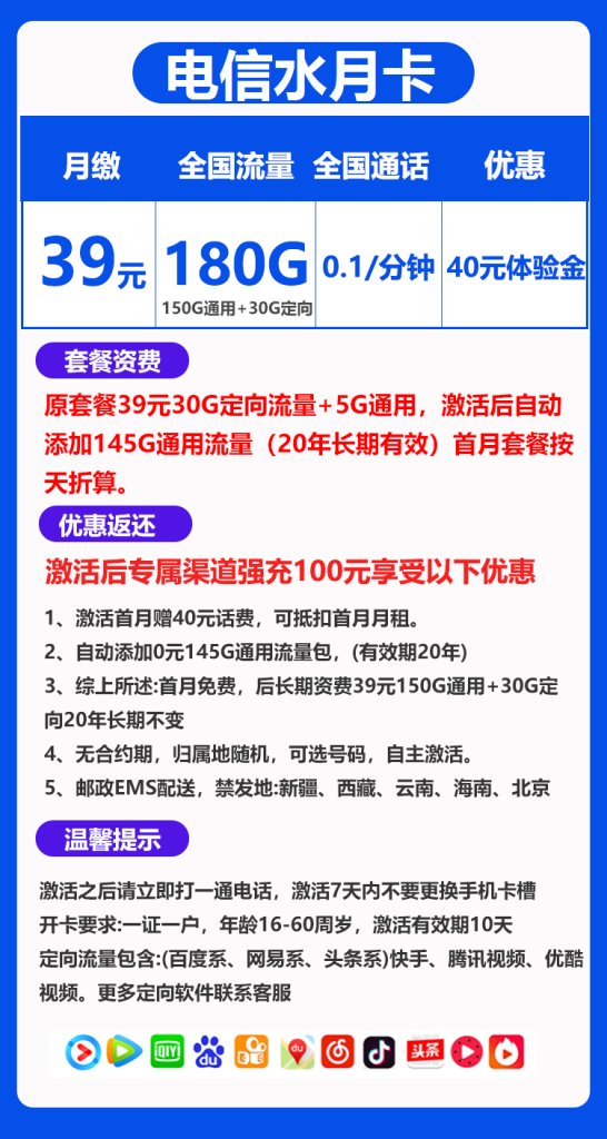 电信水月卡39元包150G通用+30G定向+通话0.1元/分钟