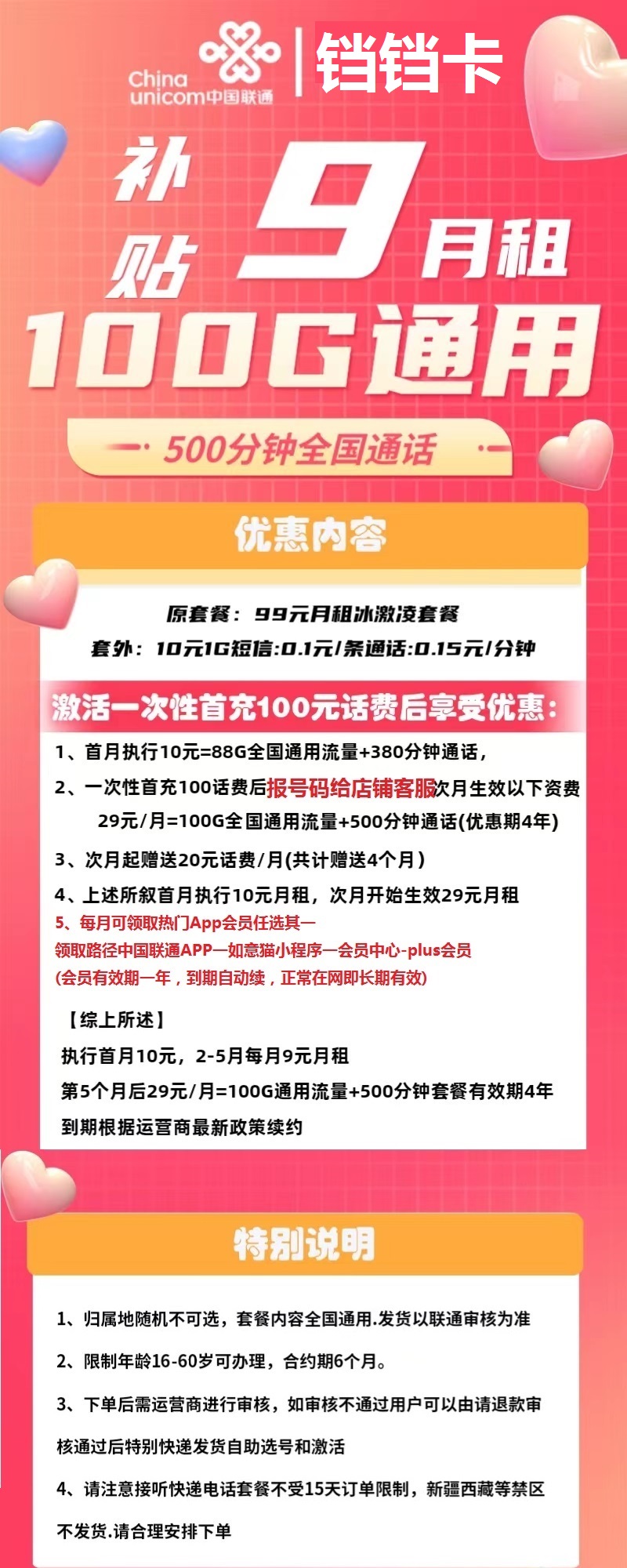 联通铛铛卡9元包100G通用+500分钟+热门会员+黄金速率