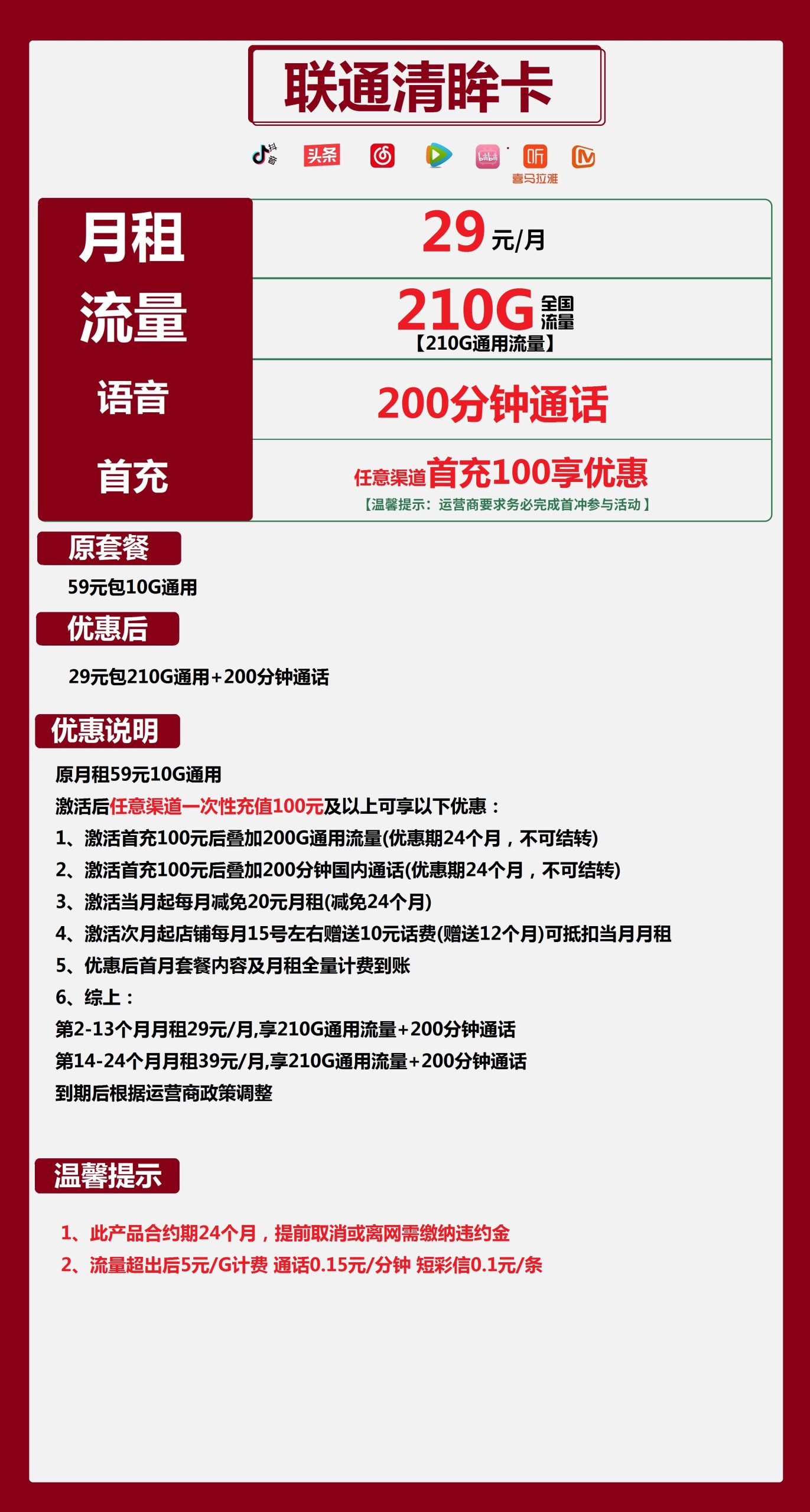 联通清眸卡29元包210G通用+200分钟通话未命名副本